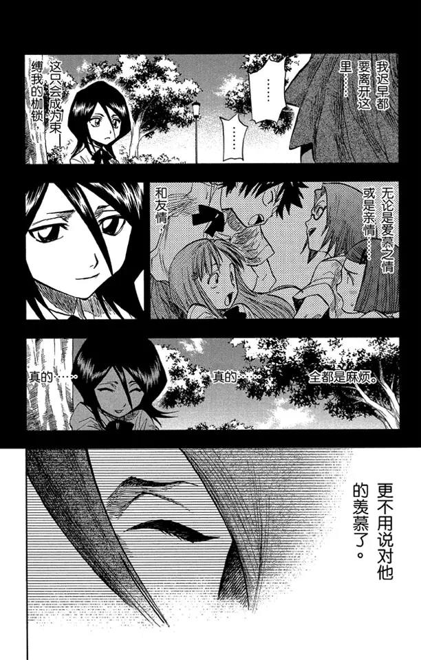 死神/境·界漫画,第52话 无用的感情2图