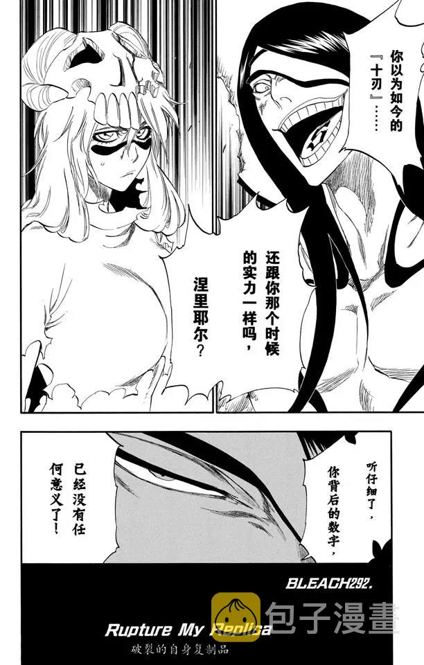 死神/境·界漫画,第292话 破裂的自身复制品2图