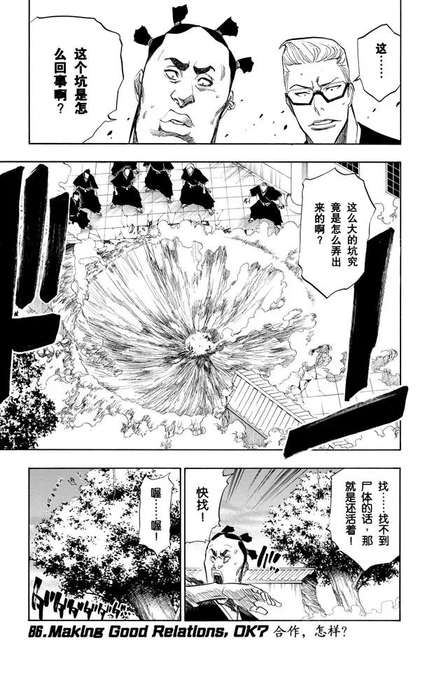 死神境·界漫画漫画,第86话 合作，怎样？1图