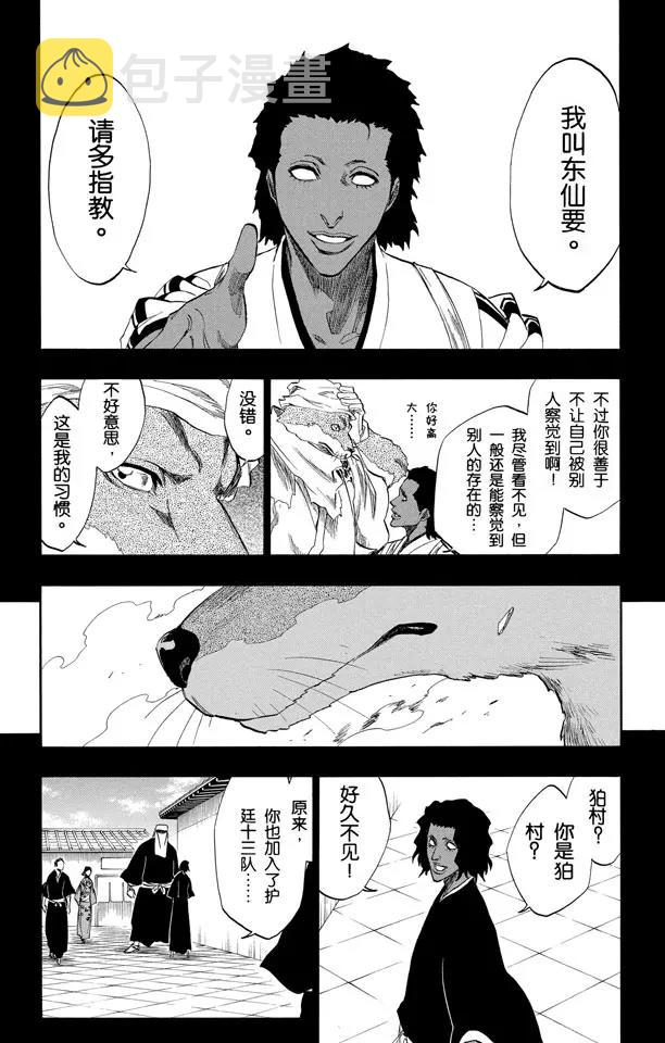 死神境·界漫画漫画,第176话 催眠的终结8[贯穿]1图