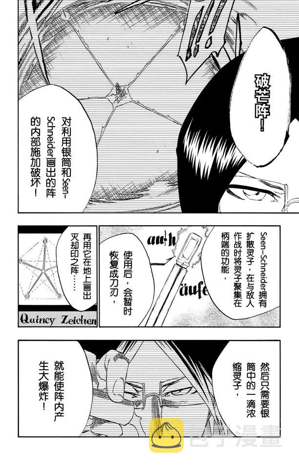 死神境界篇漫画,第276话 吸血的野兽2图