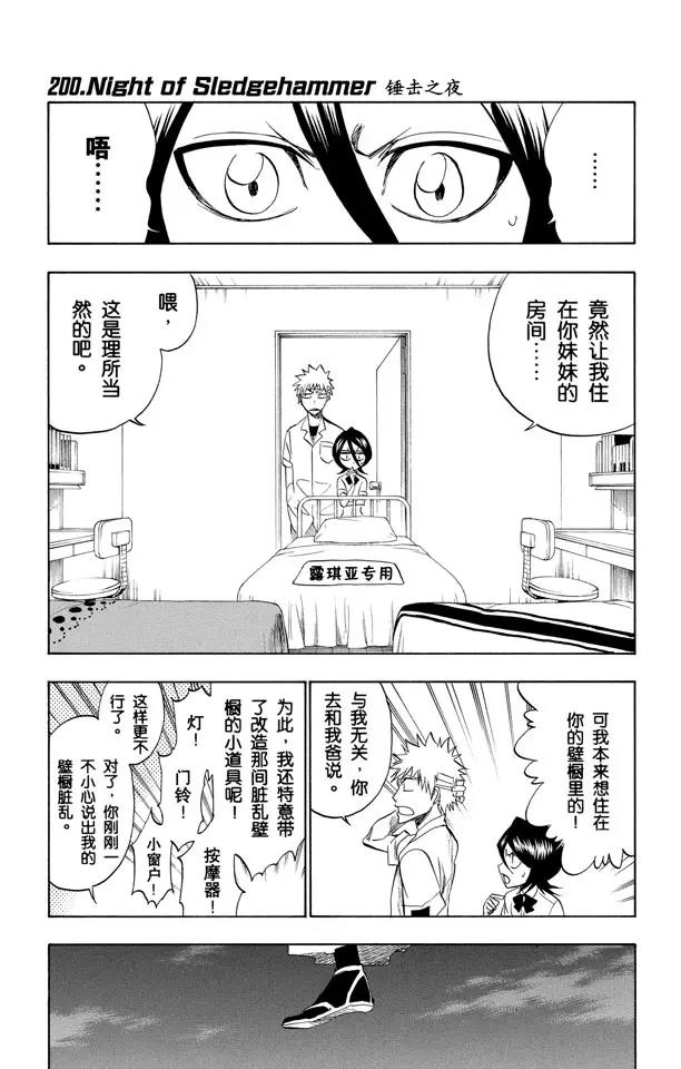 死神/境·界漫画,第200话 锤击之夜1图