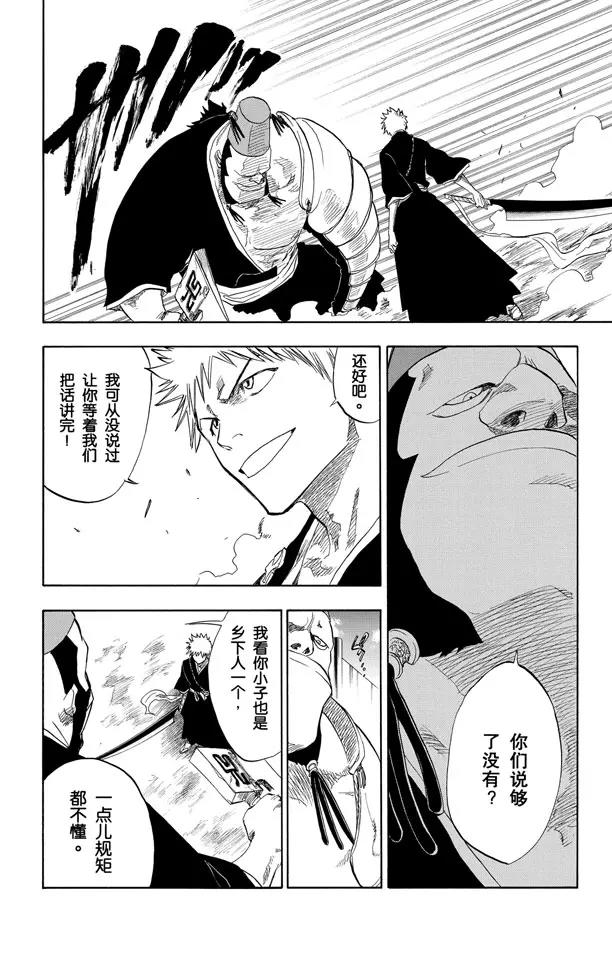 死神/境·界漫画,第72话 大块头2图