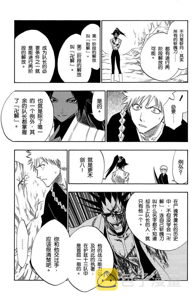 死神/境·界漫画,第120话 与手榴弹握手1图