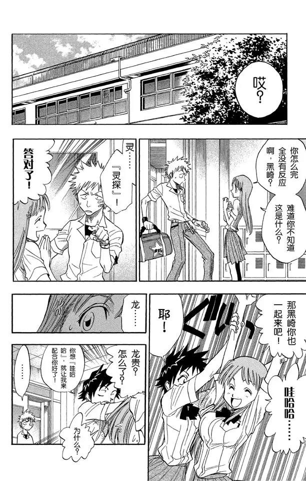 死神/境·界漫画,第27话 灵魂并不总与我们同在2图