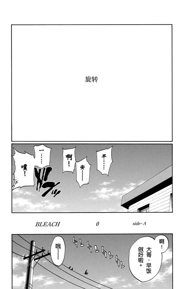 死神境界漫画漫画,番外4 side-A1图