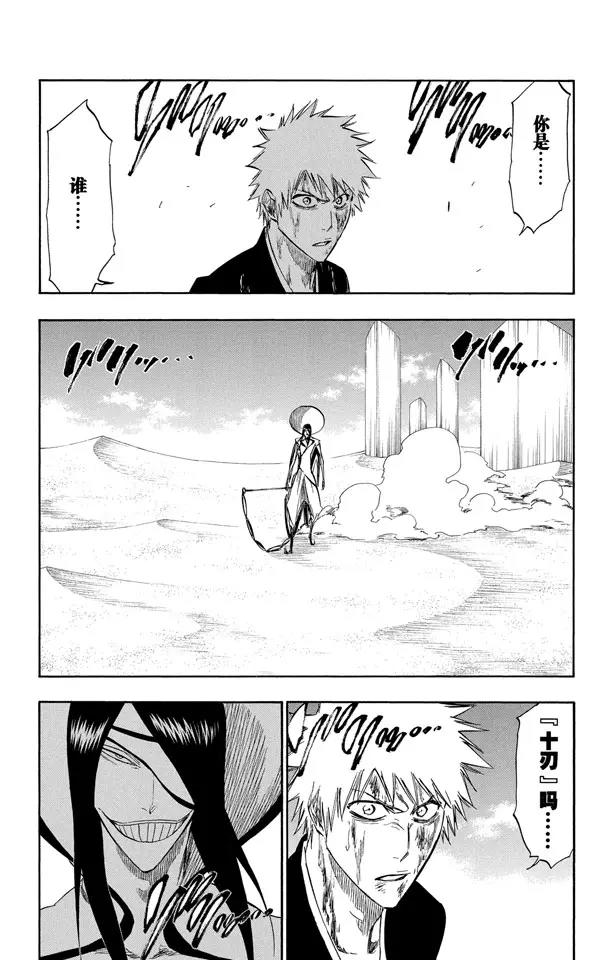 死神/境·界漫画,第287话 在你死之前都不会忘记2图