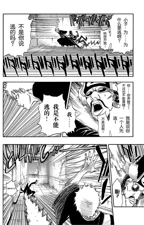 死神/境·界漫画,第31话 英雄能拯救你2图