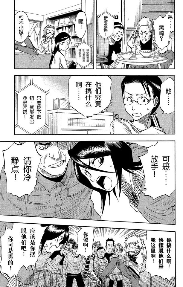 死神/境·界漫画,第29话 阻止那个蠢货！1图
