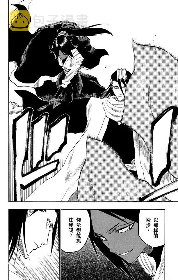 死神/境·界漫画,第118话 非凡的标记2图