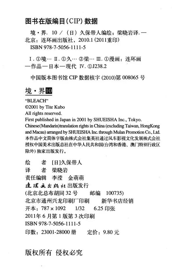 死神/境·界漫画,第88.5 空座的超级英雄们2图