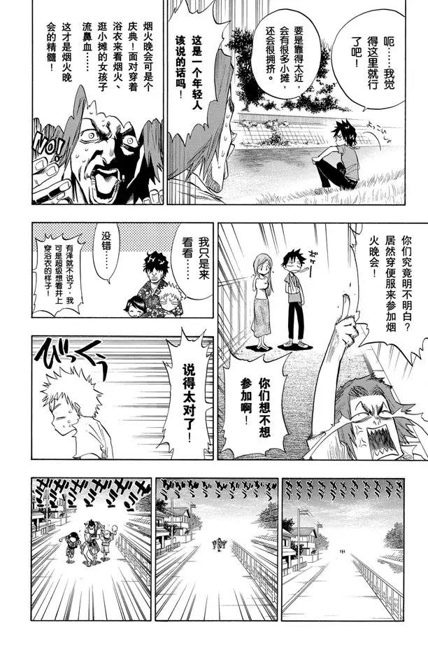 死神/境·界漫画,第68话 最後的暑假2图