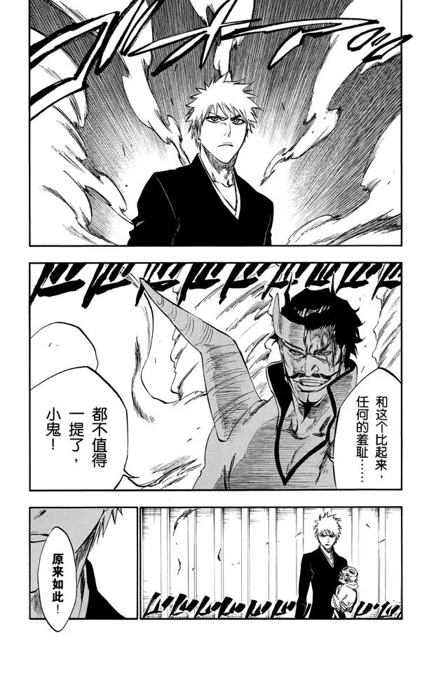 死神/境·界漫画,第253话 别叫我小鬼1图