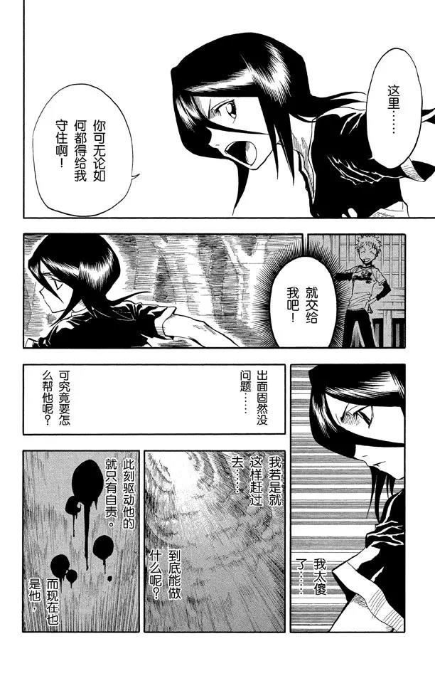 死神/境·界漫画,第23话  坚定的意志，钝掉的刀子2图