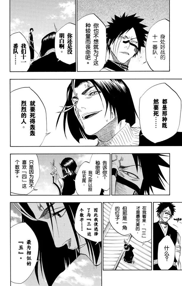 死神/境·界漫画,第147话 终场倒计时：3 [刺眼的光线，无声的鼓动]2图