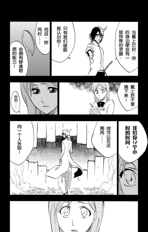 死神/境·界漫画,第237话 再见，无忧时光2图