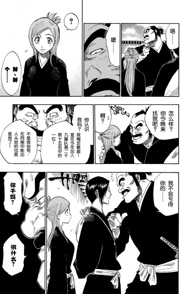 死神/境·界漫画,第119话 月亮的秘密1图