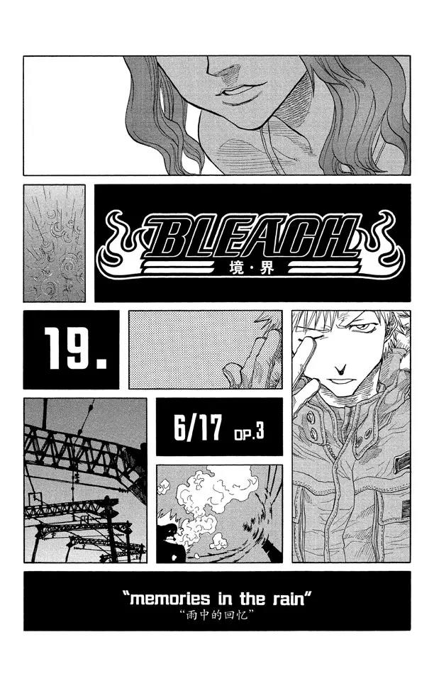 死神/境·界漫画,第19话 雨中的回忆2图