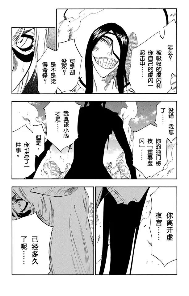 死神/境·界漫画,第292话 破裂的自身复制品1图