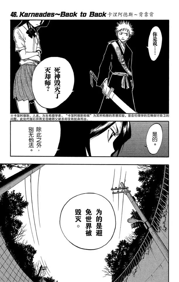 死神/境·界漫画,第46话 卡涅阿德斯 ~ 背靠背1图