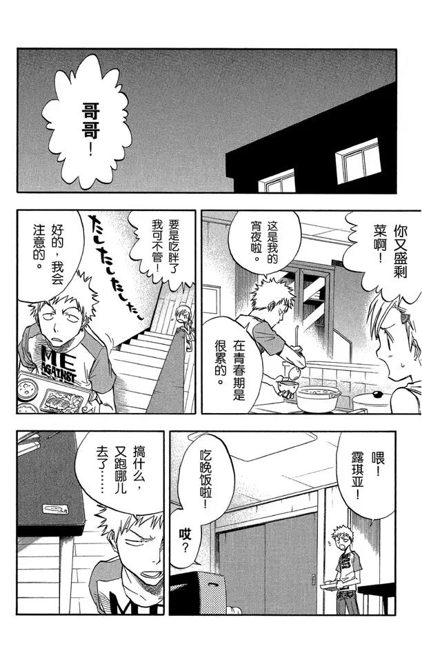 死神/境·界漫画,第51话 三位死神2图