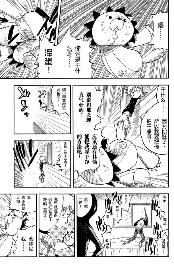 死神/境·界漫画,第26话 虚幻的天堂1图