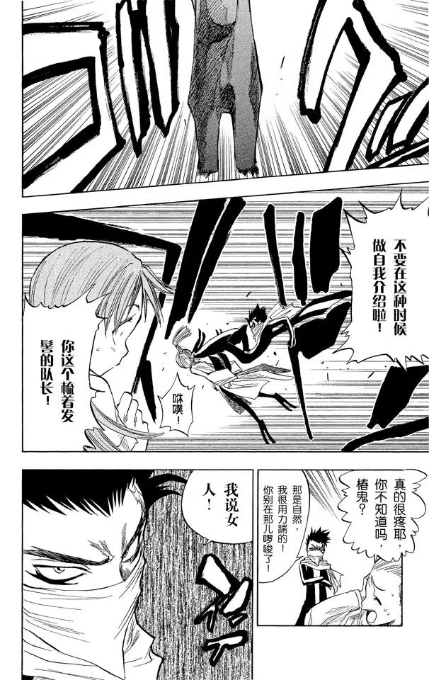 死神/境·界漫画,第43话 公主与龙 PART 3 ”盾舜六花”2图