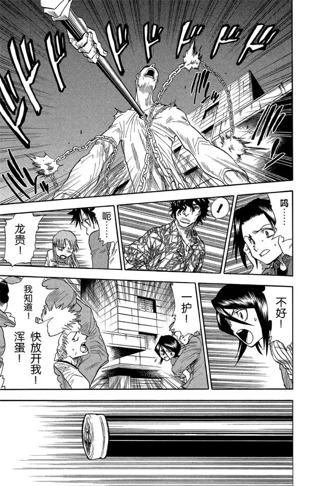 死神/境·界漫画,第29话 阻止那个蠢货！1图