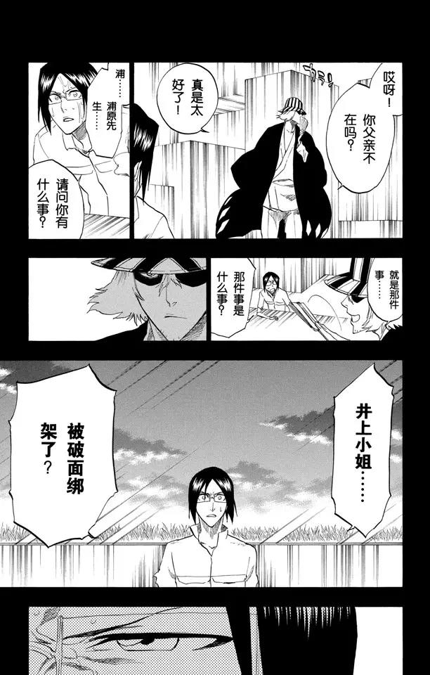 死神/境·界漫画,第241话 银色火焰1图