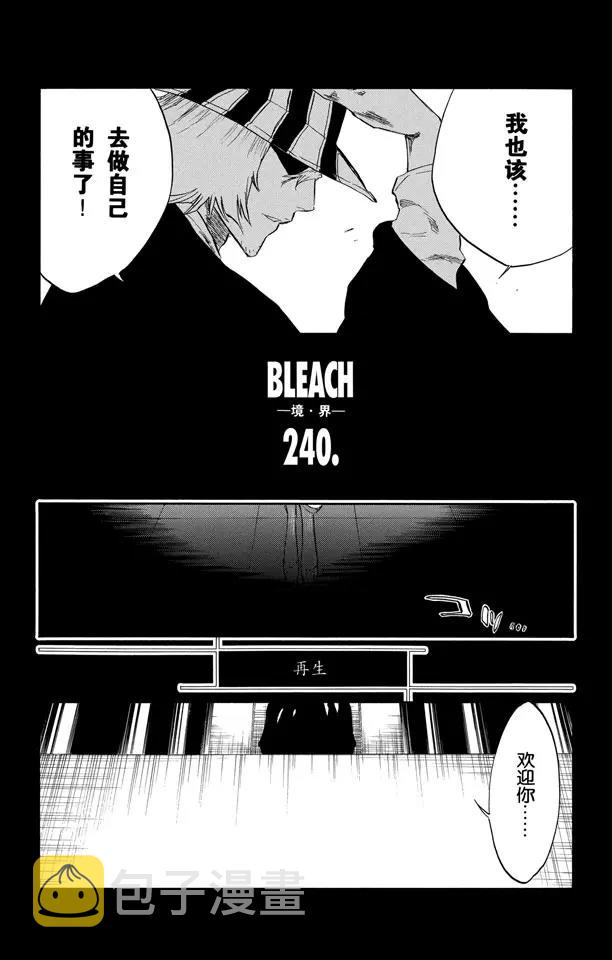 死神境界bleach漫画,第240话 再生1图