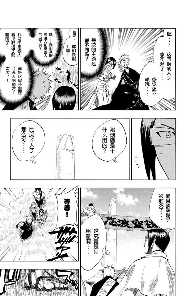 死神/境·界漫画,第78话 在地下室与之相会1图