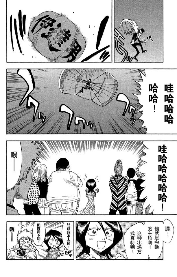 死神/境·界漫画,第28话 共鸣的徵兆2图