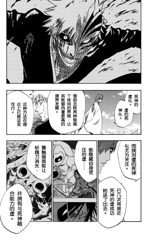 死神/境·界漫画,第175话 催眠的终结7[提线下的真相]1图