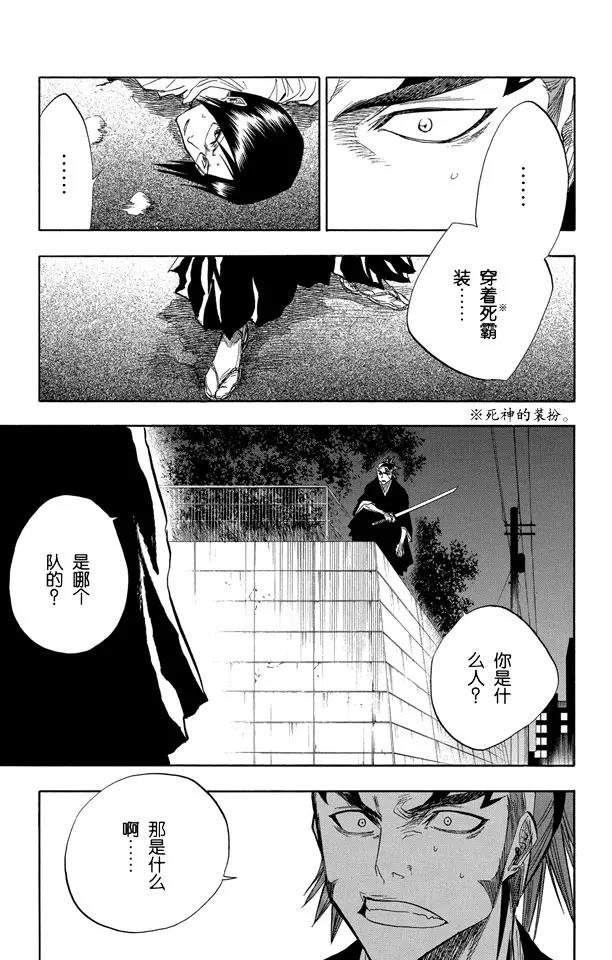 死神/境·界漫画,第54话 不必问姓名的孩子1图