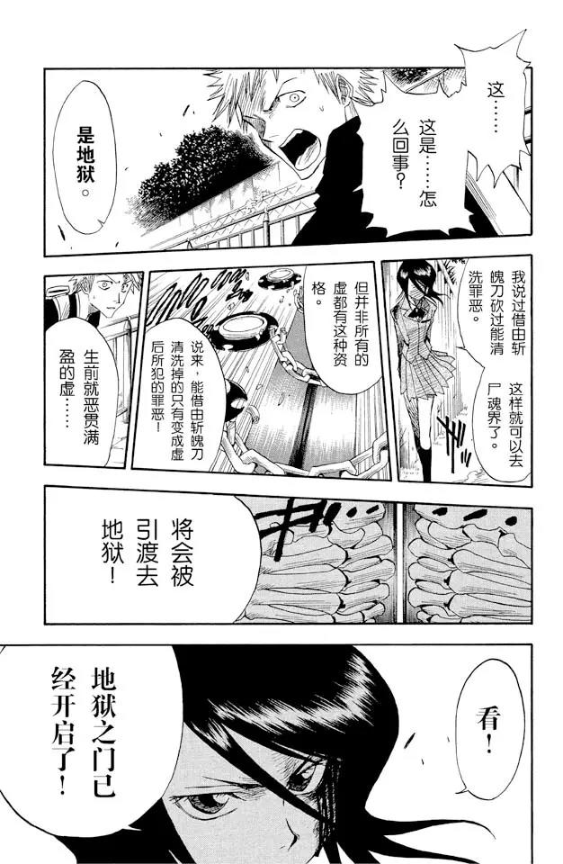 死神/境·界漫画,第12话 终结的大门1图
