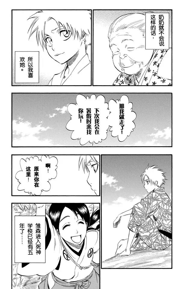 死神/境·界漫画,番外6 死在冰原1图