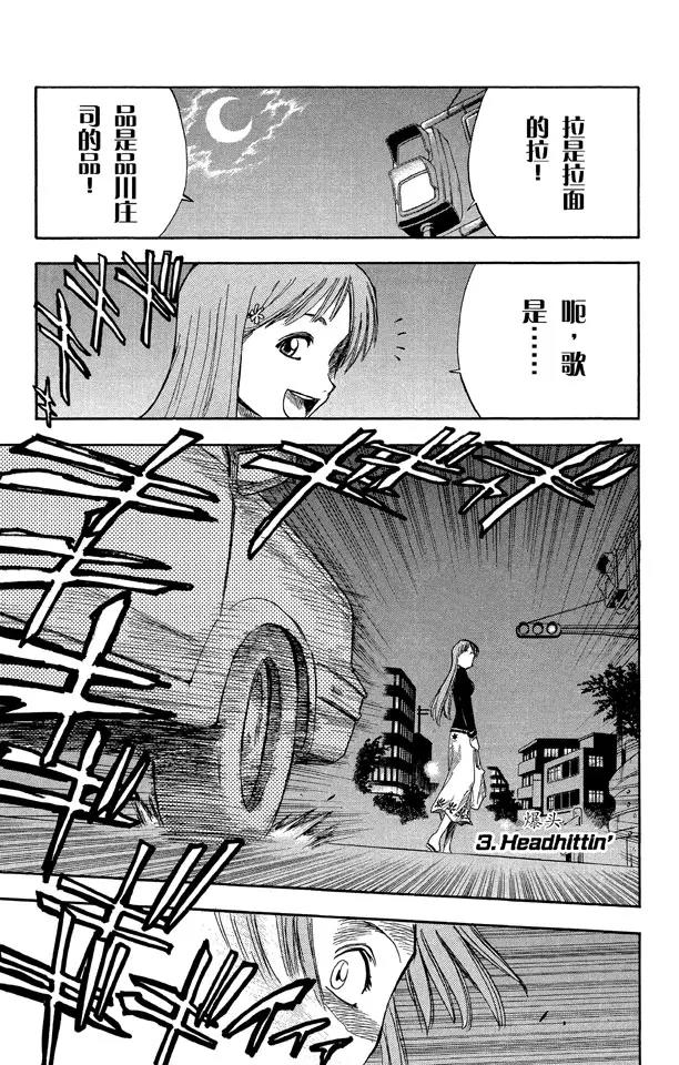 死神/境·界漫画,第3话 爆头1图