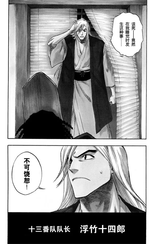 死神/境·界漫画,第116话 晃动的白塔2图