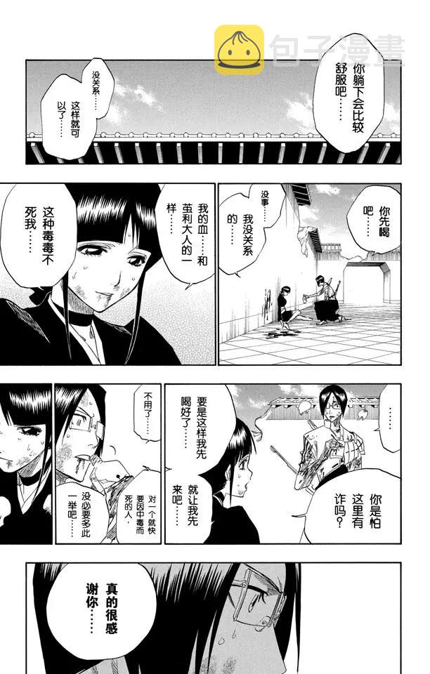 死神/境·界漫画,第126话 最後一场无意义的战斗1图