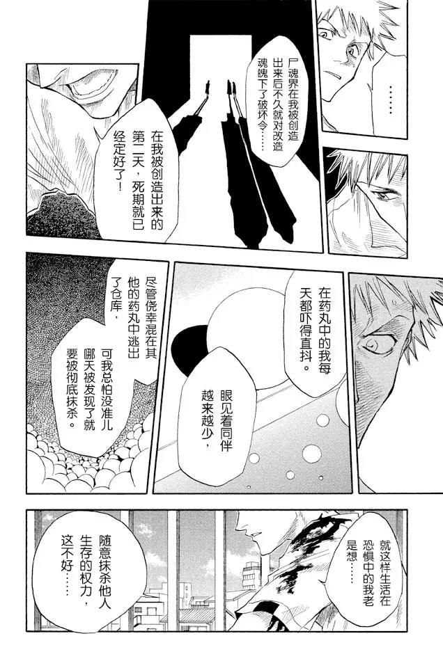 死神/境·界漫画,第16话 无用的却是想要的2图