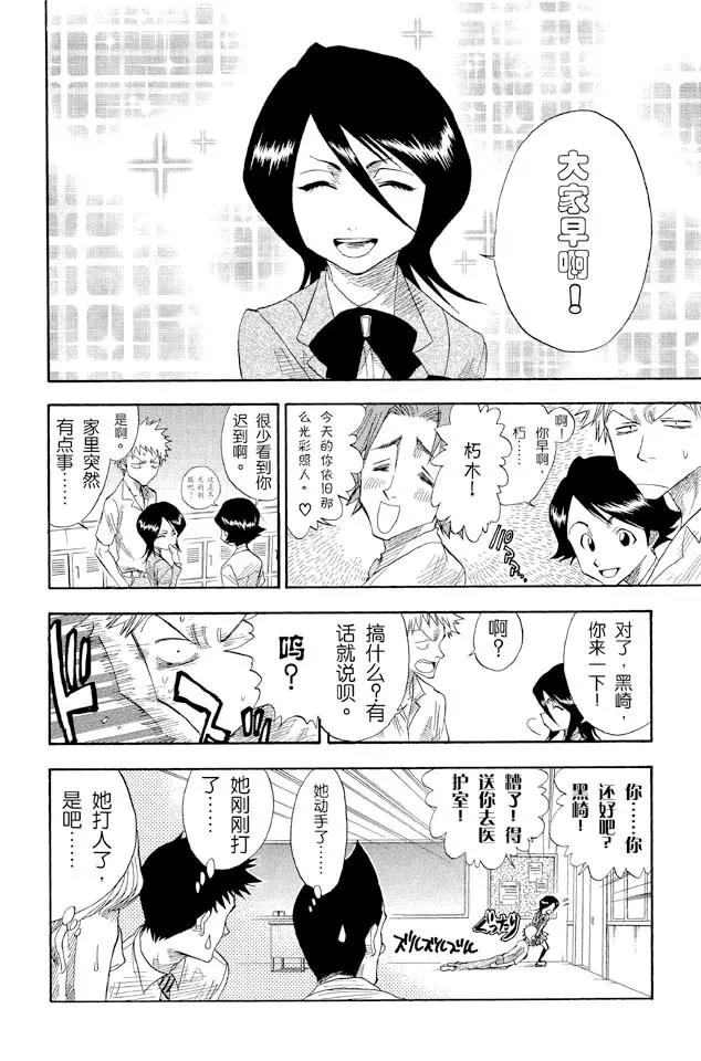 死神/境·界漫画,第13话 劣质品2图