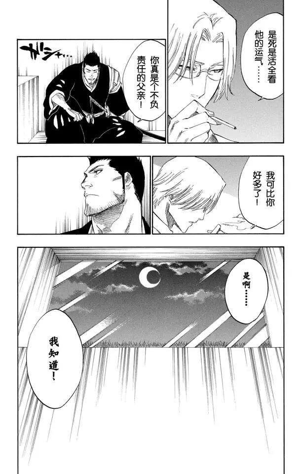 死神/境·界漫画,第241话 银色火焰2图