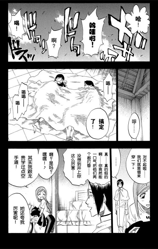 死神/境·界漫画,第119话 月亮的秘密2图