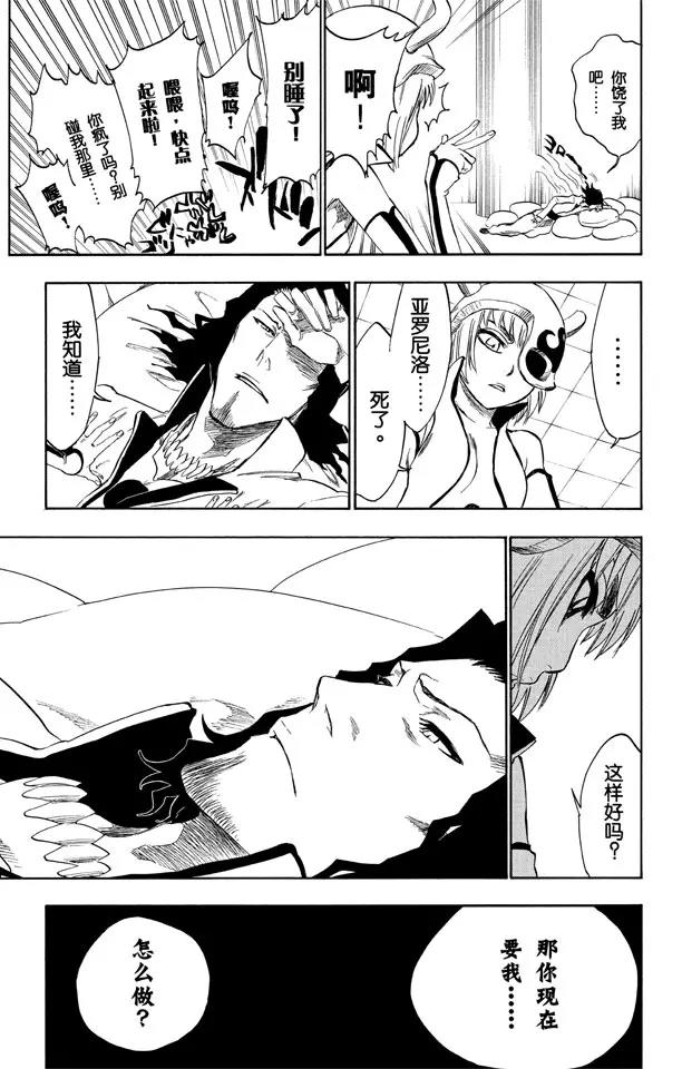 死神/境·界漫画,第269话 终点的临近1图