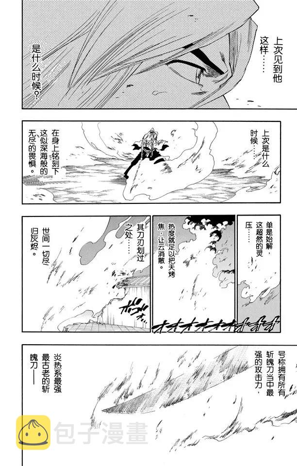死神/境·界漫画,第156话 欢迎来炼狱2图