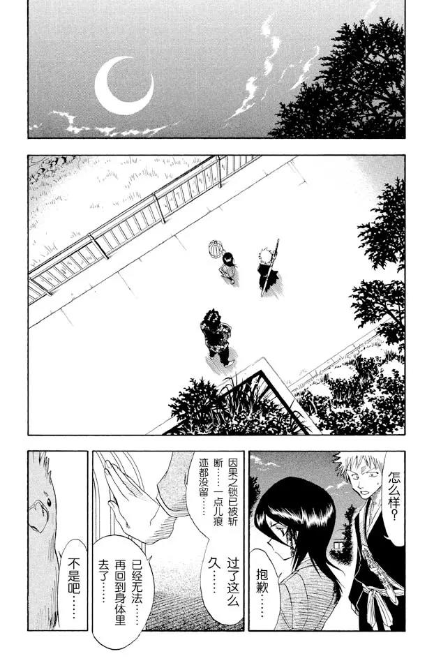 死神/境·界漫画,第12话 终结的大门2图