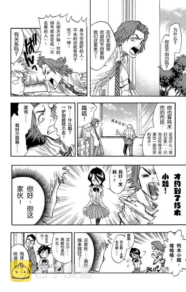 死神/境·界漫画,第27话 灵魂并不总与我们同在2图