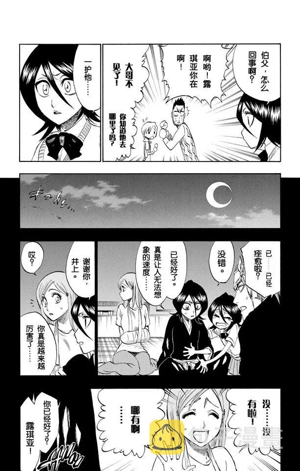 死神/境·界漫画,第214话 神之蓝调1图