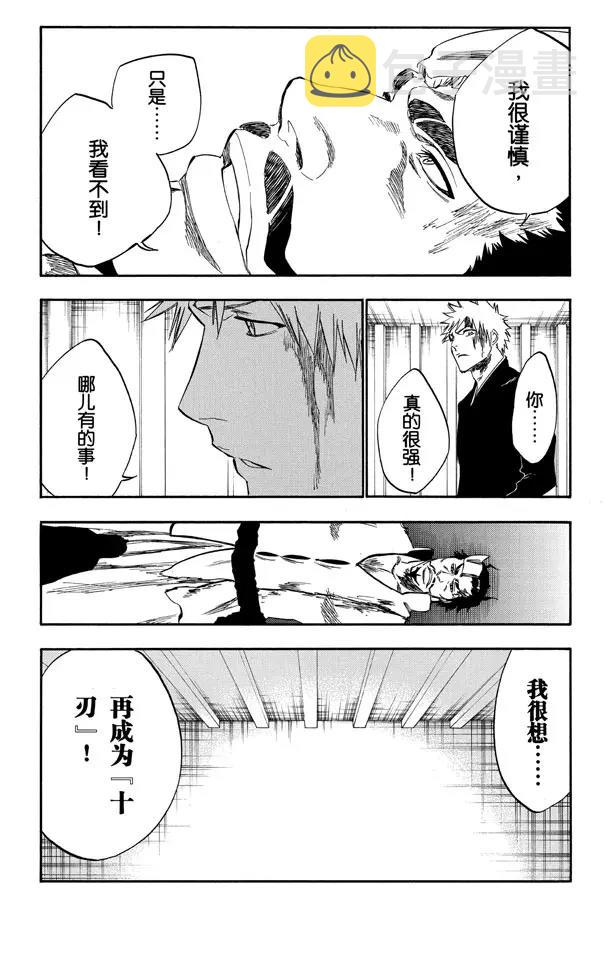 死神/境·界漫画,第254话 把天真留下2图