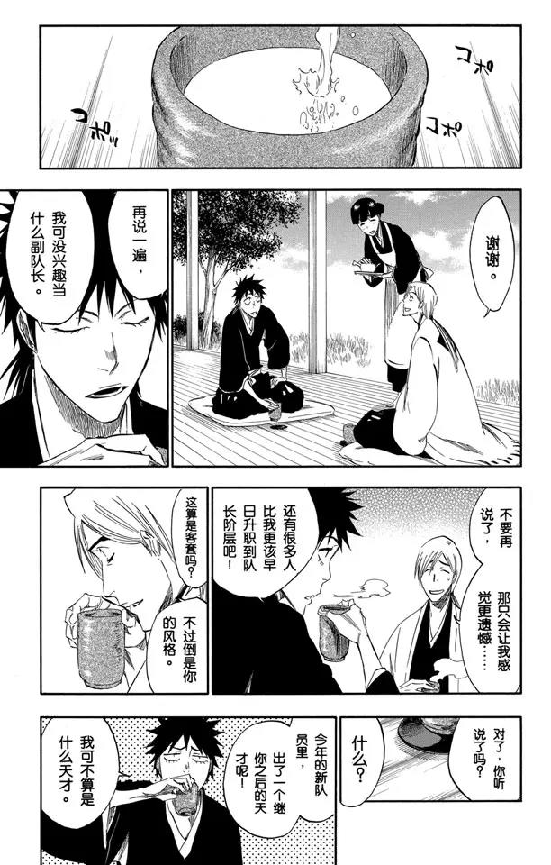 死神/境·界漫画,番外10 荡回的钟摆41图